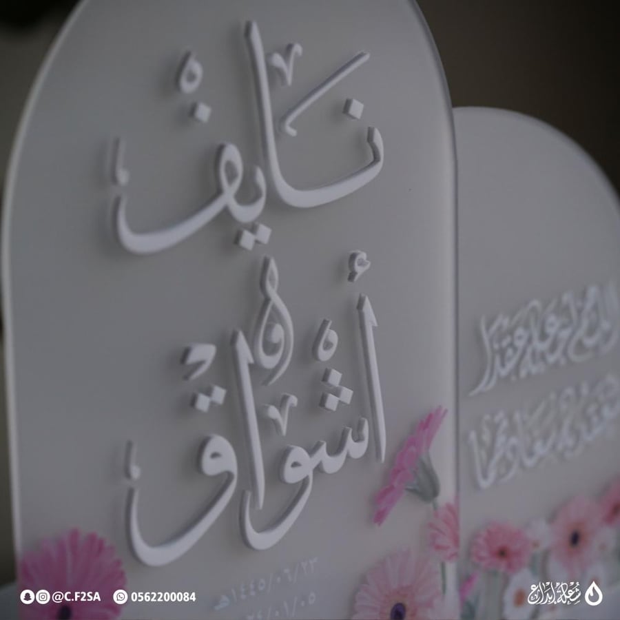 استاندين زفاف باسم نايف & أشواق | تصميم رومانسي بلمسات وردية راقية