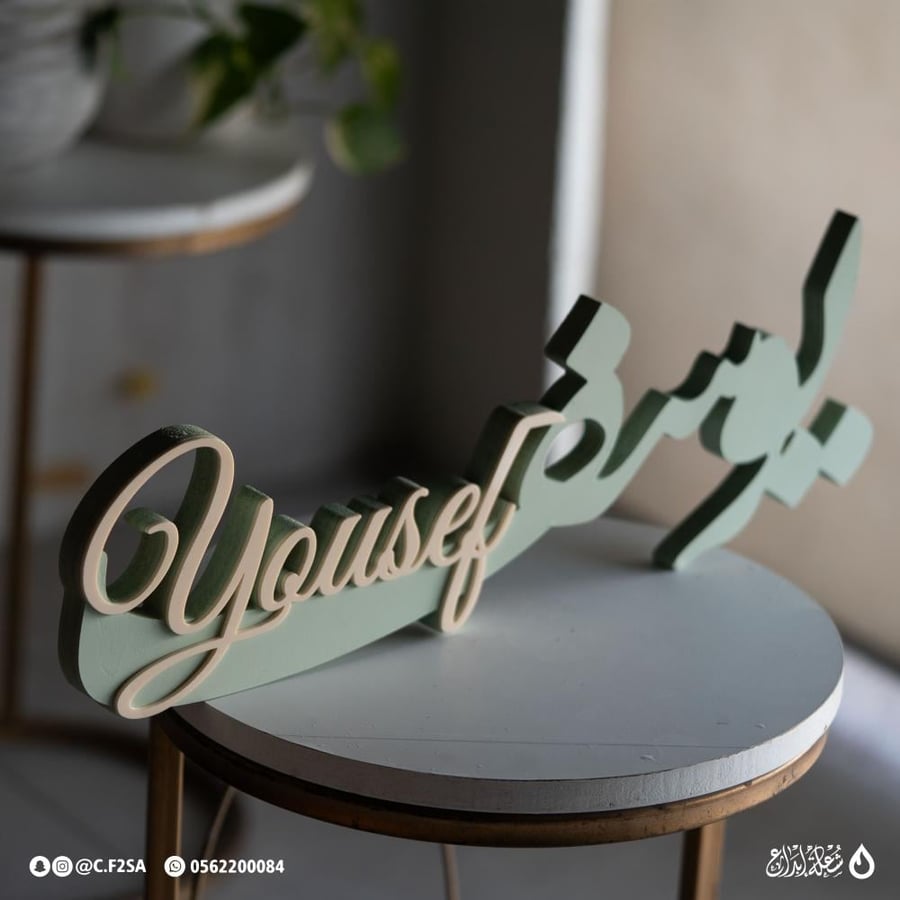 اسم “يوسف” – تصميم باستيل راقٍ بطبقات ثلاثية الأبعاد