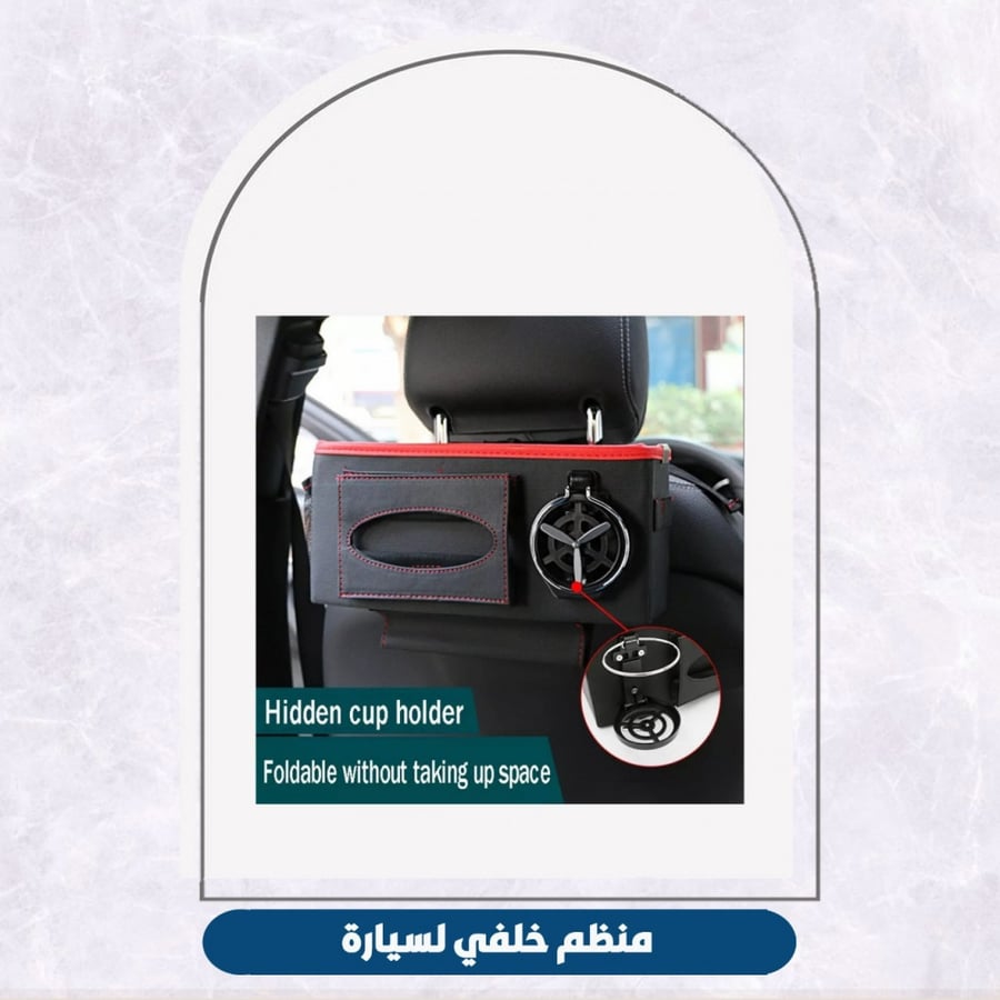 منظم خلفي لسيارة