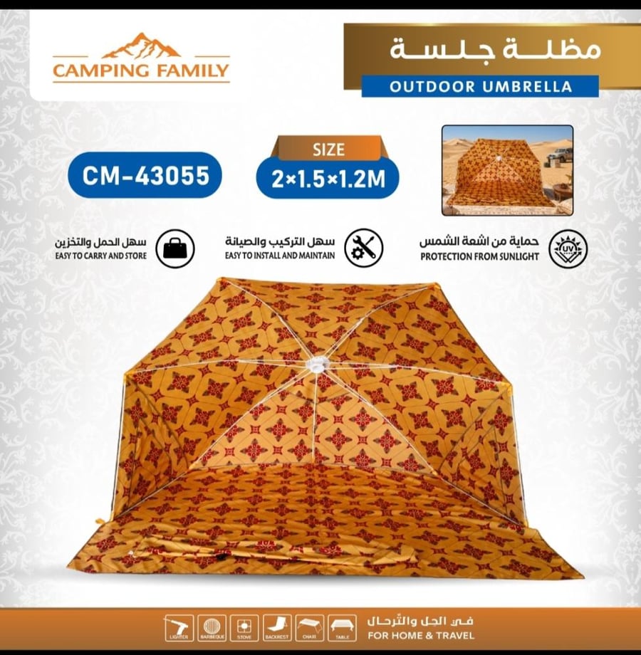 مظلة جلسة خارجية للرحلات والتخييم من ماركة Camping Family (موديل CM-43055
