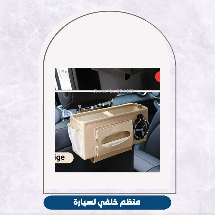 منظم خلفي لسيارة