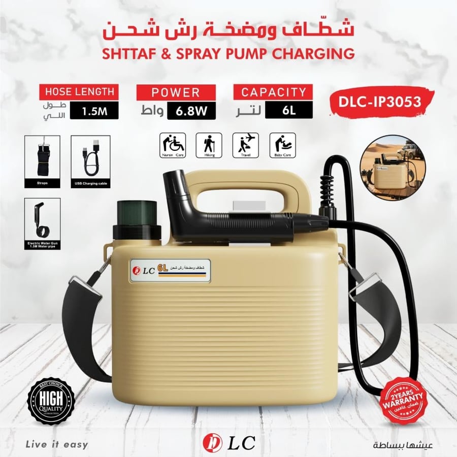شطاف ومضخة رش قابلة للشحن من شركة DLC (موديل DLC-IP3053 / DLC-IP3047)