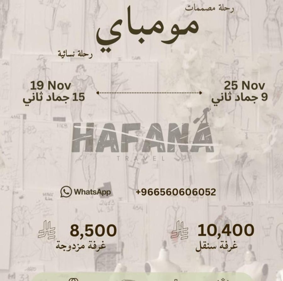 رحلة مومباي 19-25 نوفمبر