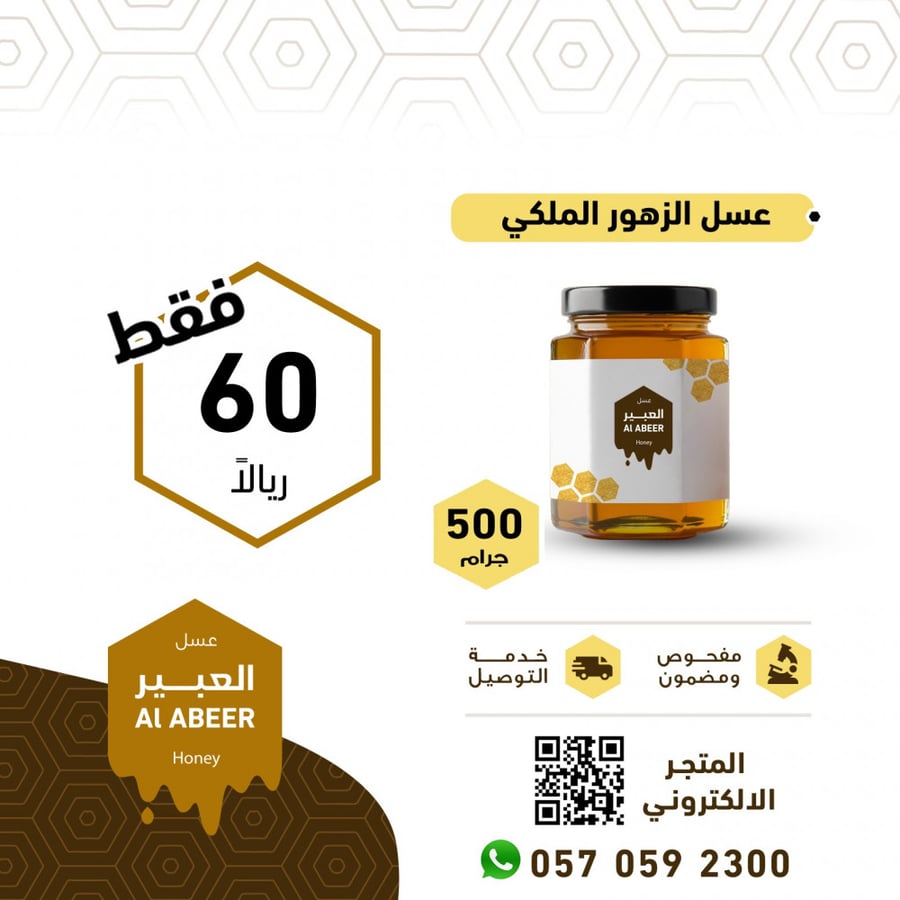 عسل الزهور الملكي