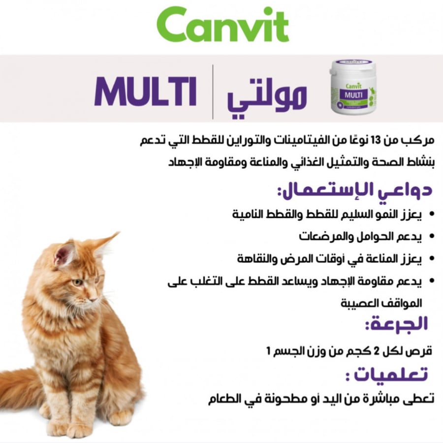 مكمل غذائي متعدد الفيتامينات من شركة Canvit