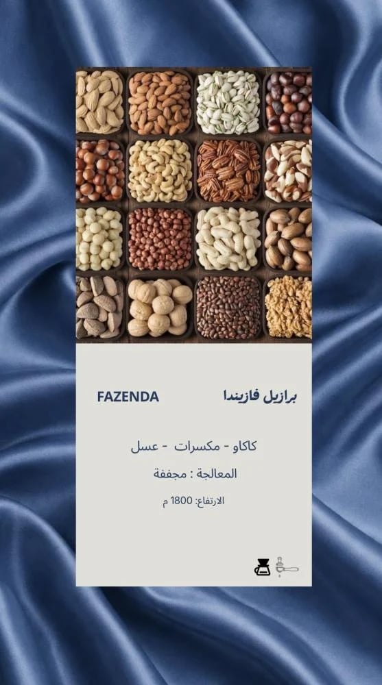 برازيل فازيندا