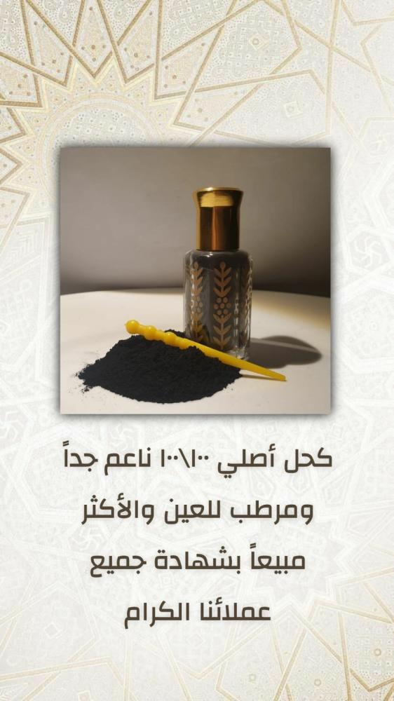 كحل ربع تولة