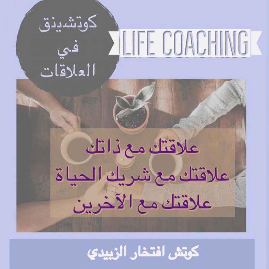 كوتشينق علاقات