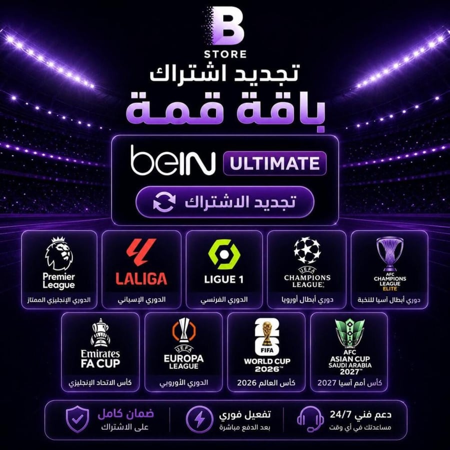 تجديد (سنتين) باقة قمة + امم اسيا + امم افريقيا