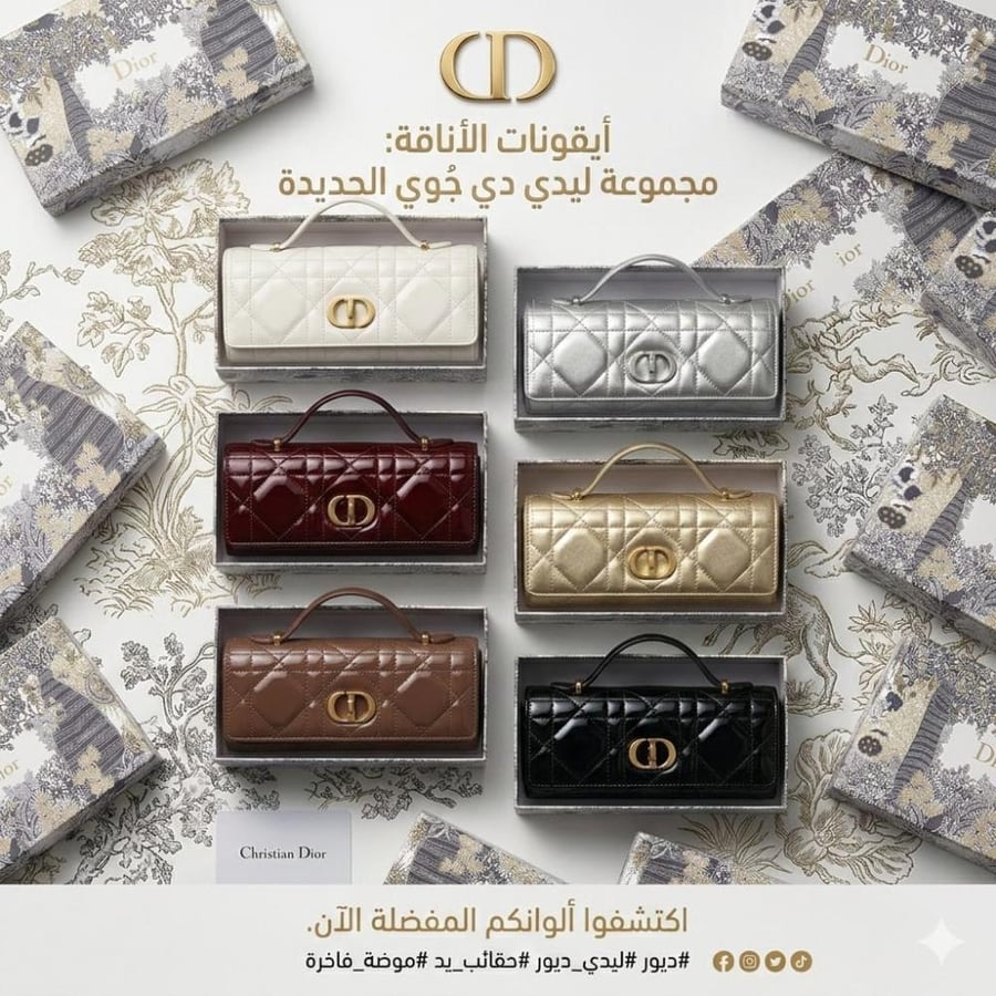 شنط ديور