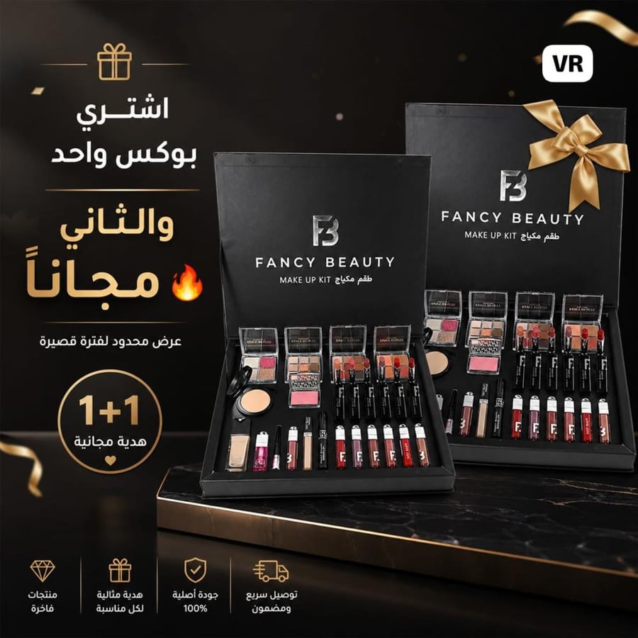 عرض 1+1 | بوكس مكياج بديل ديور الكبير Fancy Beauty 14 صنف – البوكس الثاني مجاناً