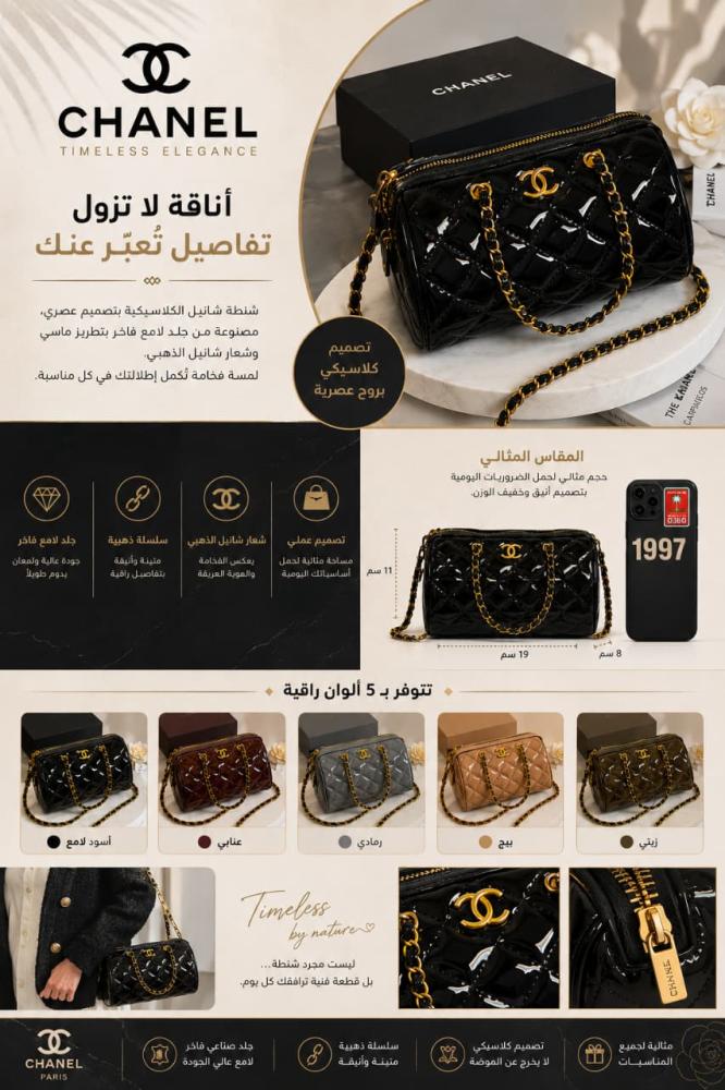 شنط من ماركة شانيل