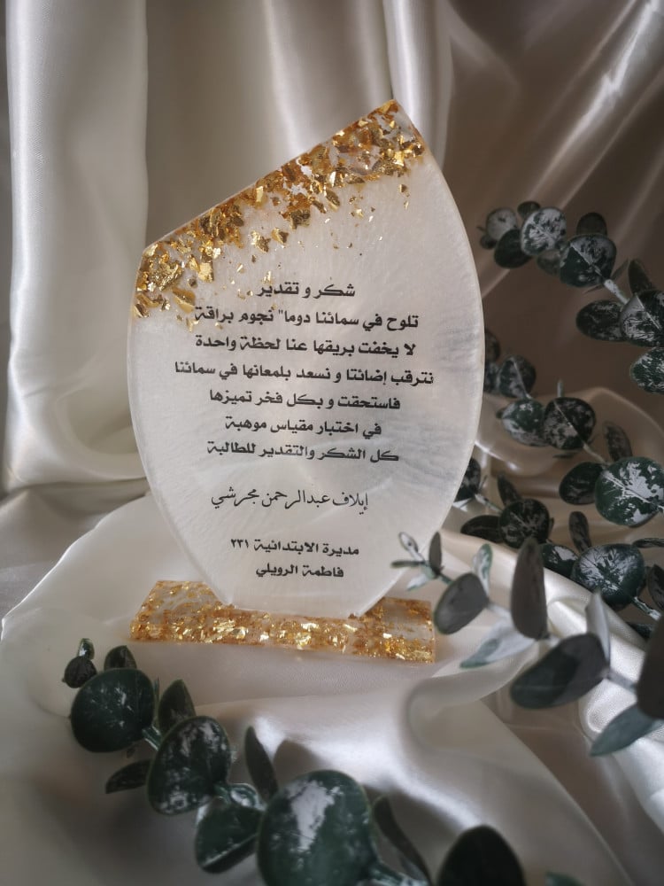 درع شكر معلم 16*11سم