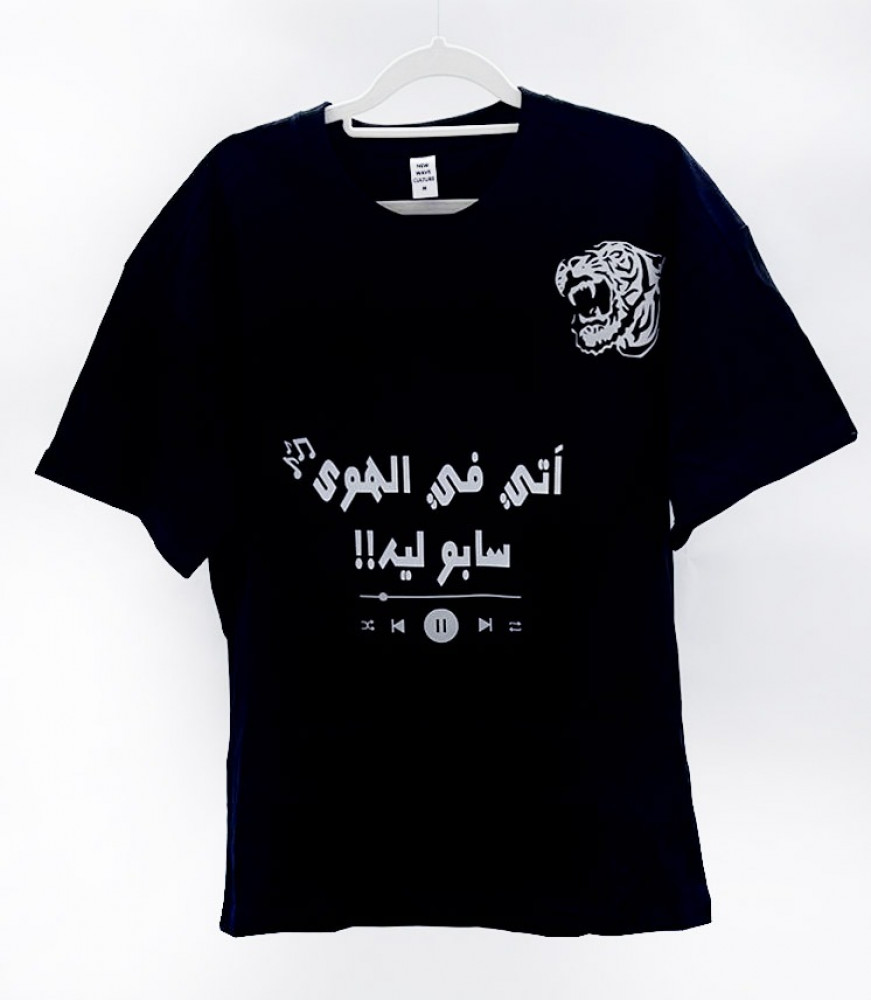 تيشيرت سابو ليه!