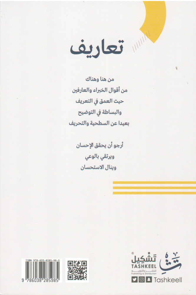 تعاريف