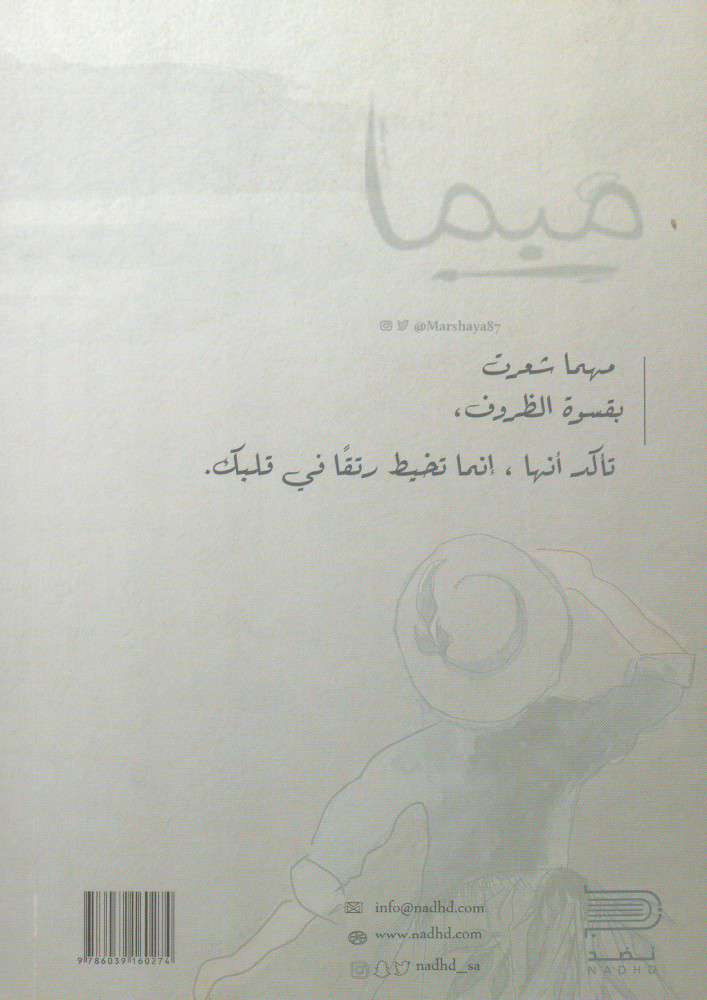 لطف مريم الشايع