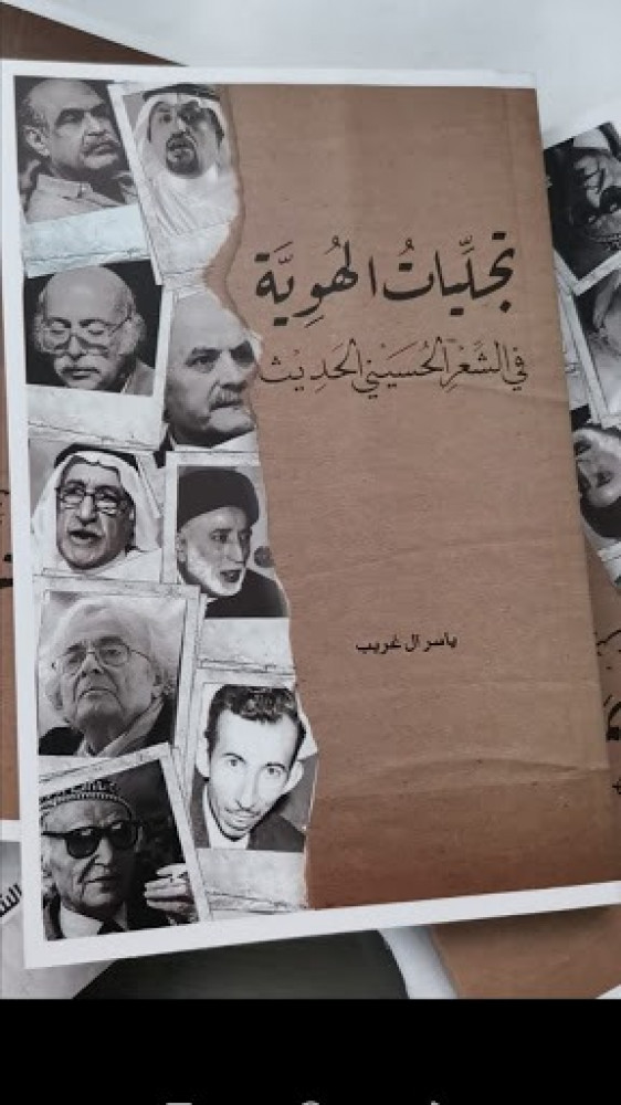 تجليات الهوية - ياسر آل غريب