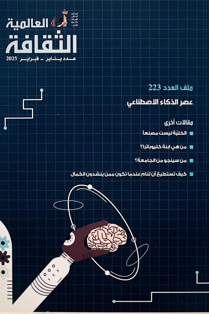عصر الذكاء الاصطناعي