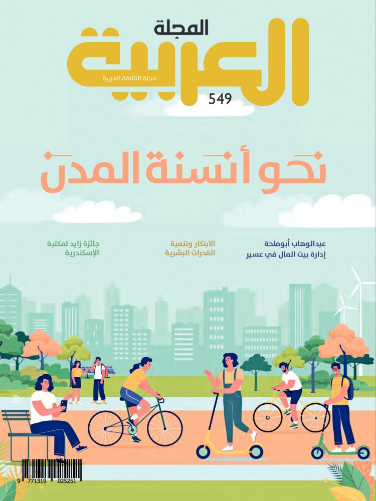 مجلة العربية