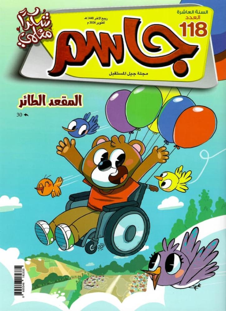 المقعد الطائر