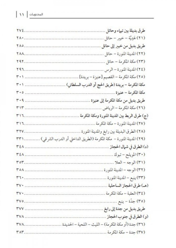 دليل الطرق في شبه الجزيرة العربية