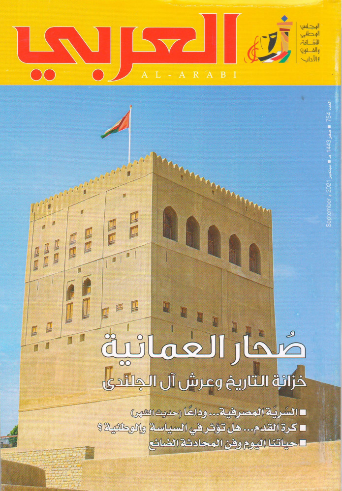 مجلة العربي