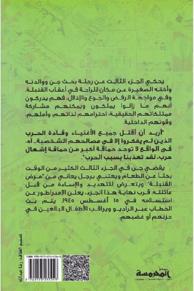 ظهور البراعم - ناكازاوا كيجى