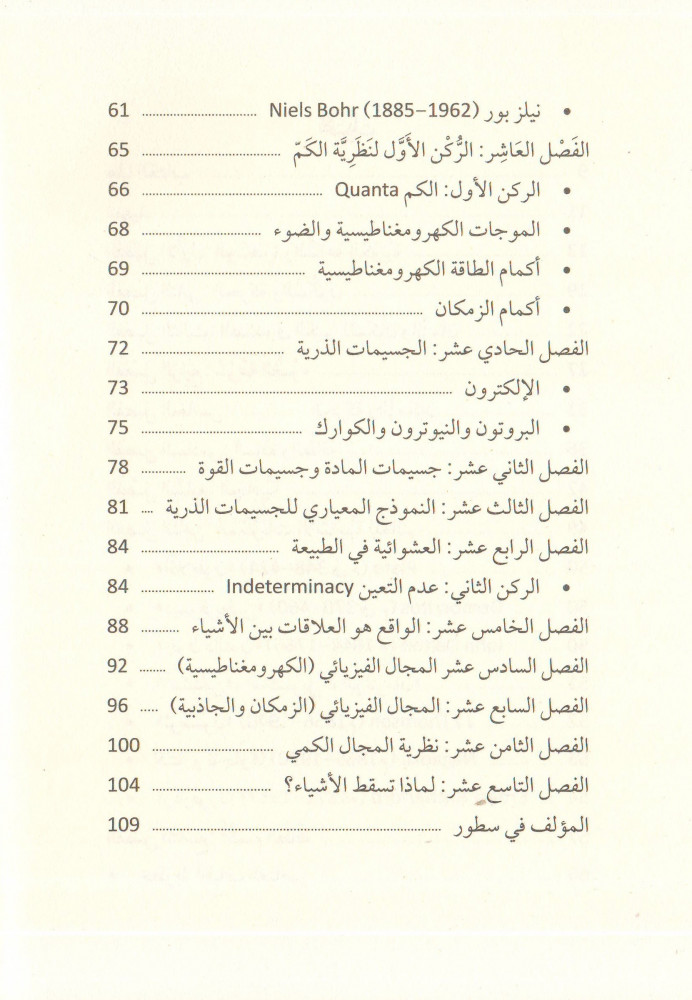 الفيزياء في متناول اليد حسن اللواتي