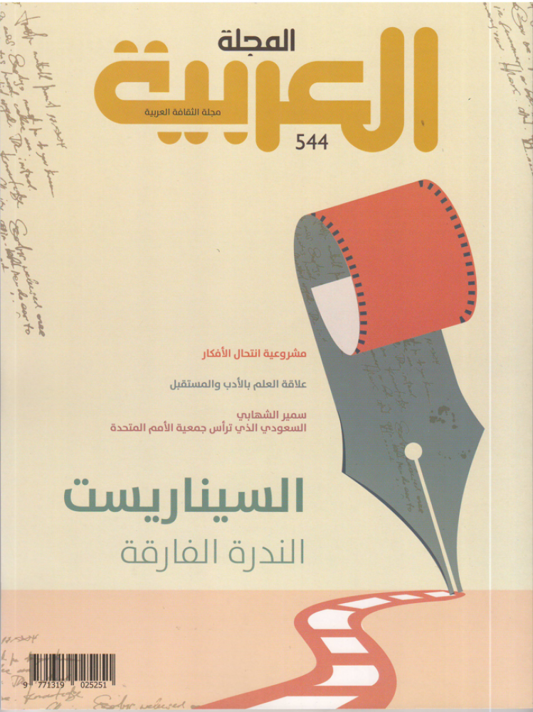 مجلة العربية