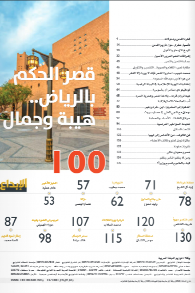 اللحن وتحولاته