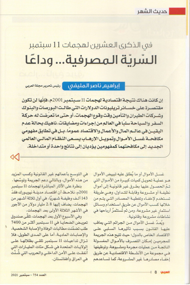 مجلة العربي
