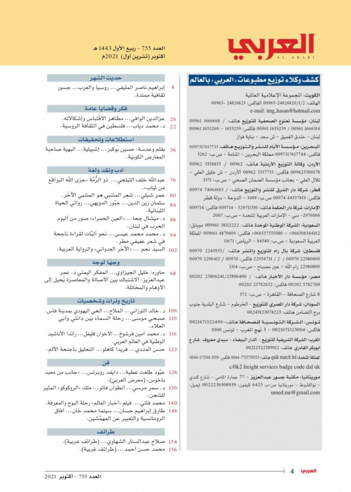 روسيا والعرب.. جسور ثقافية ممتدة