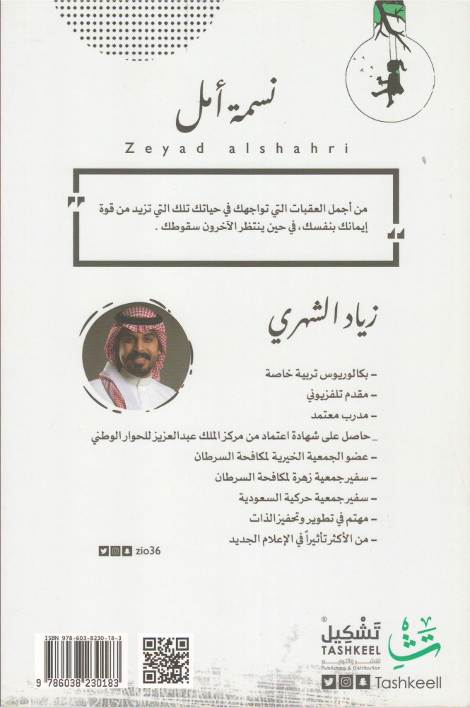 نسمة أمل زياد الشمري