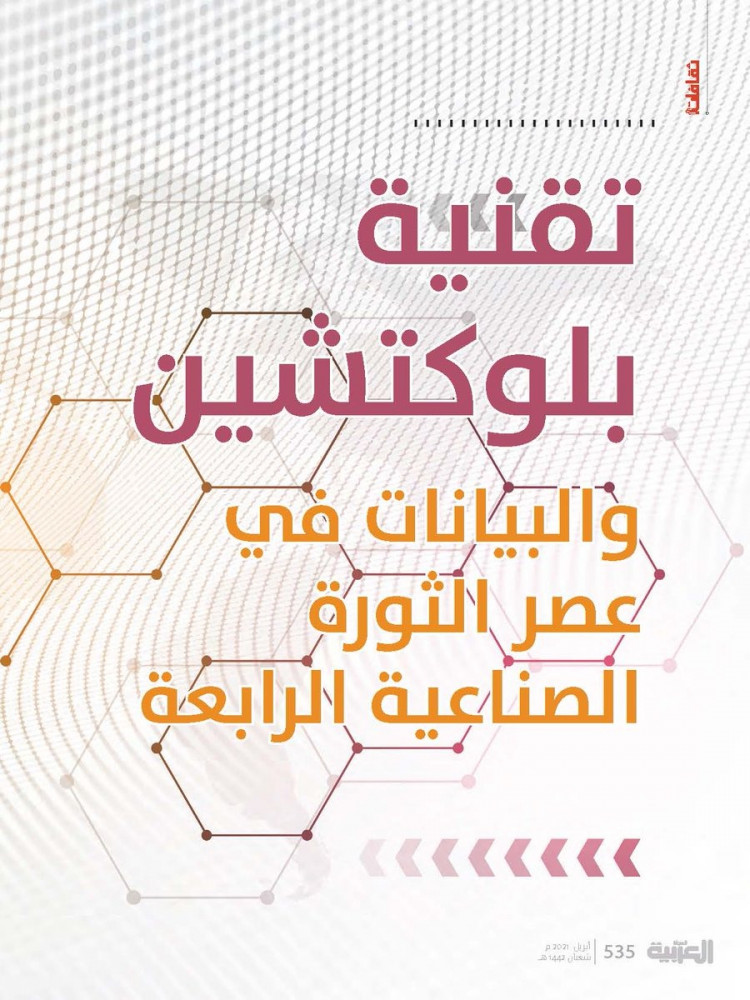 مجلة العربية