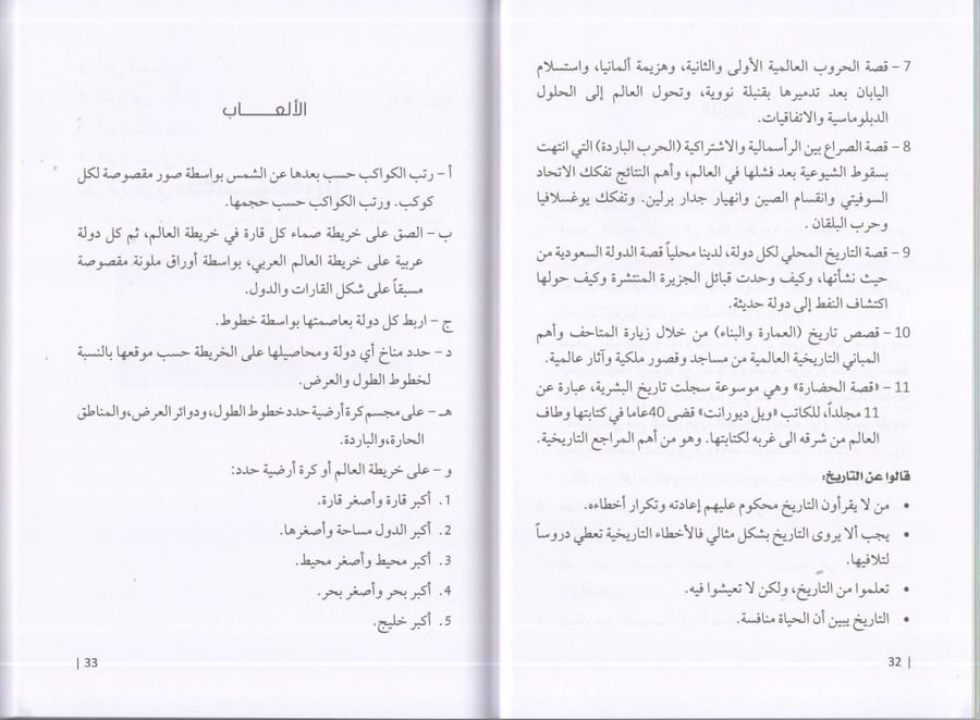 التعليم الممتع - سارة الشايع