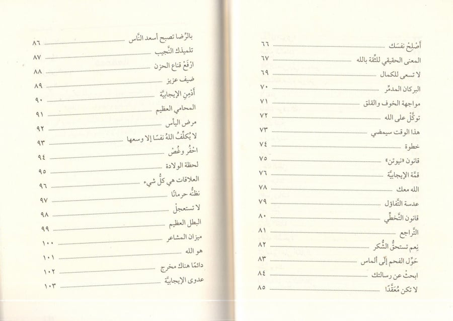 لقاح السعادة - مهجة السبيع