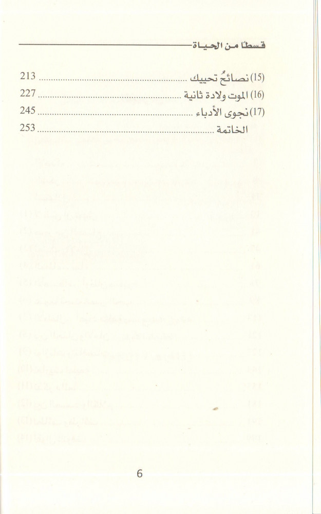 قسطا من الراحة يحيى الهاشمي