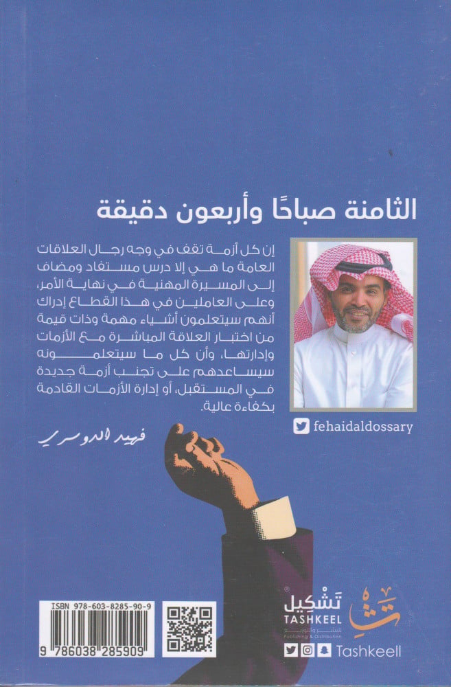 الثامنة صباحا وأربعون دقيقة فهيد الدوسري