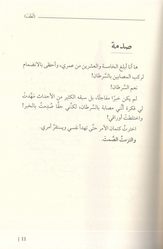 لطف مريم الشايع