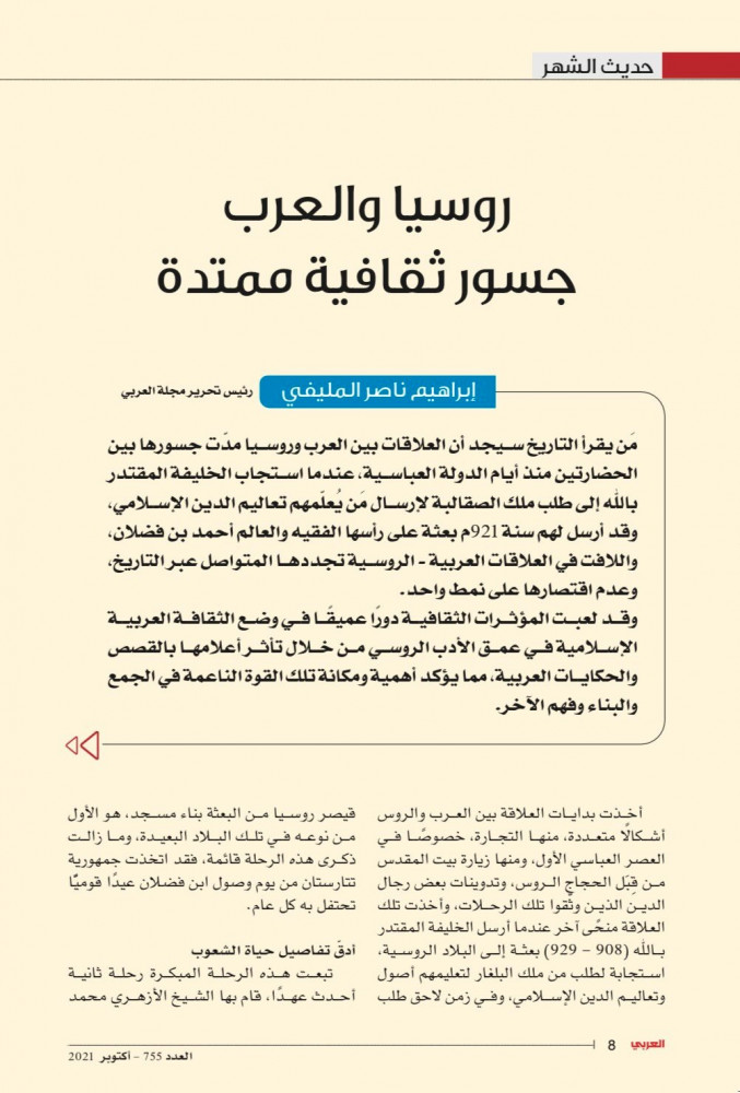 روسيا والعرب.. جسور ثقافية ممتدة