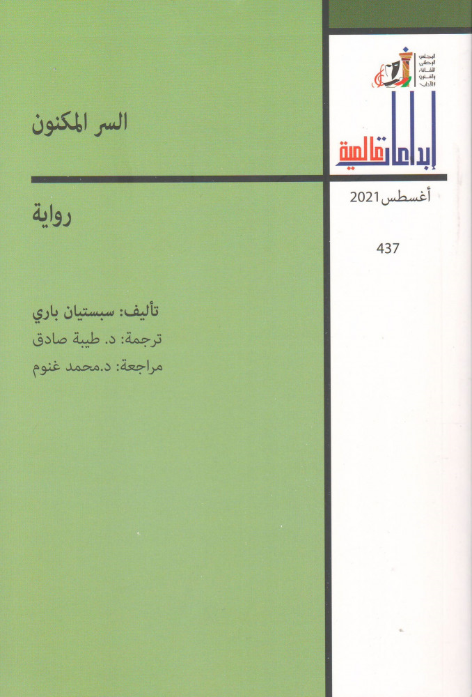 ابداعات عالمية السر المكنون