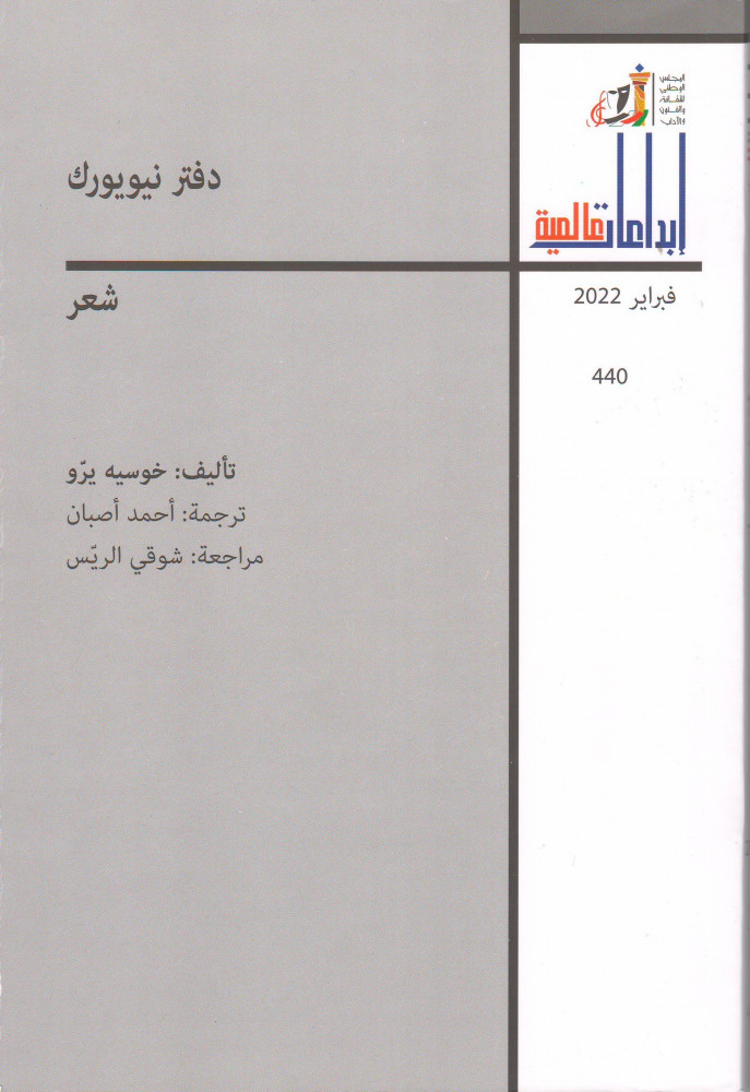 دفتر نيويورك - خوسيه يرو