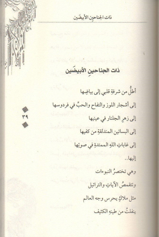 حزنائيل فاطمة الدبيس