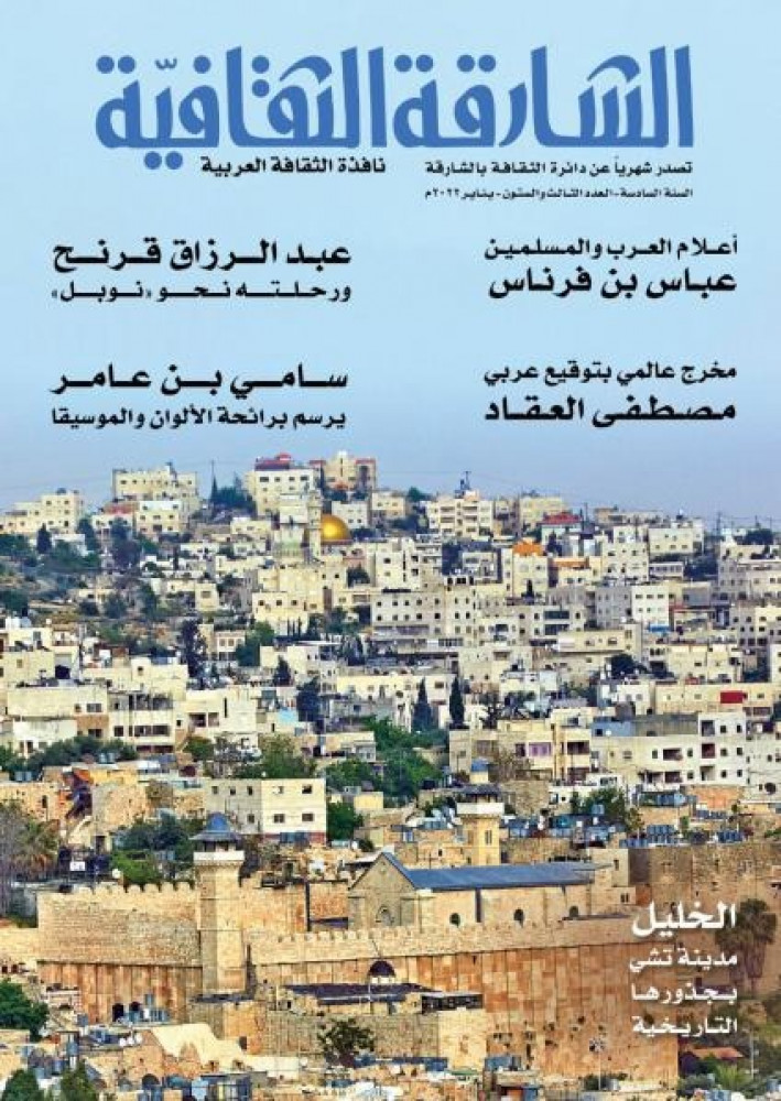 مجلة الشارقة الثقافية