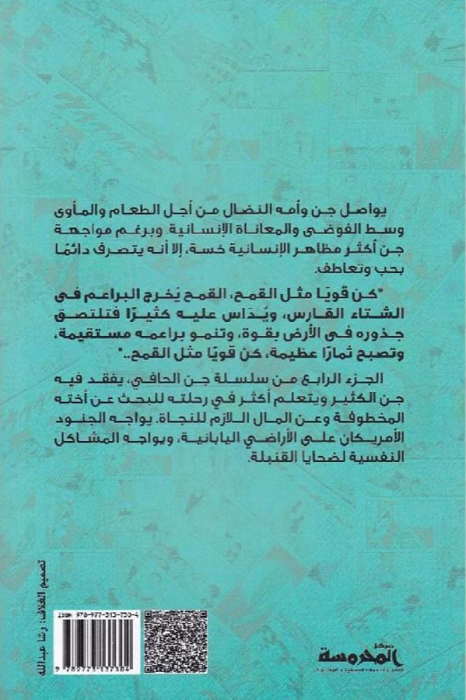 نضوج القمح الأخضر - ناكازاوا كيجى