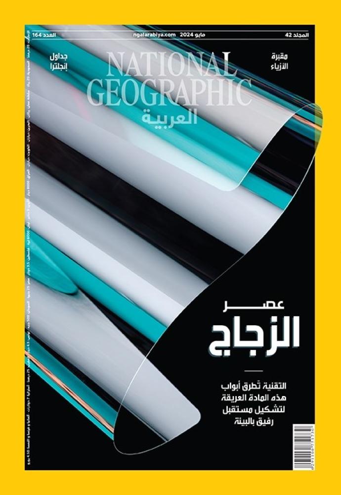 مجلة ناشنوال جرافيك