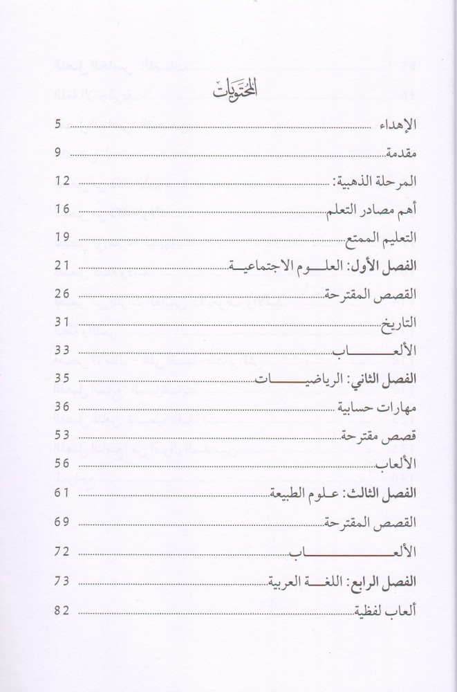 التعليم الممتع - سارة الشايع