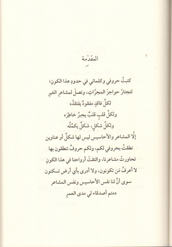 صديق الغرفة المجاورة - جواهر بشير