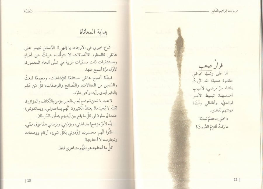 لطف مريم الشايع