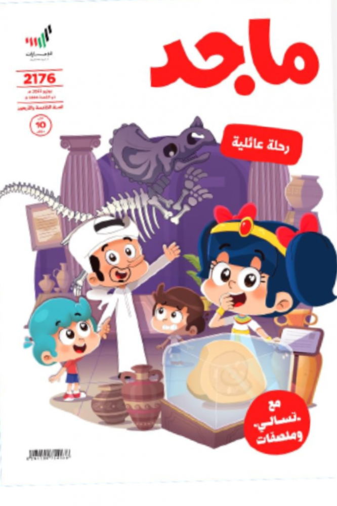 مجلة ماجد